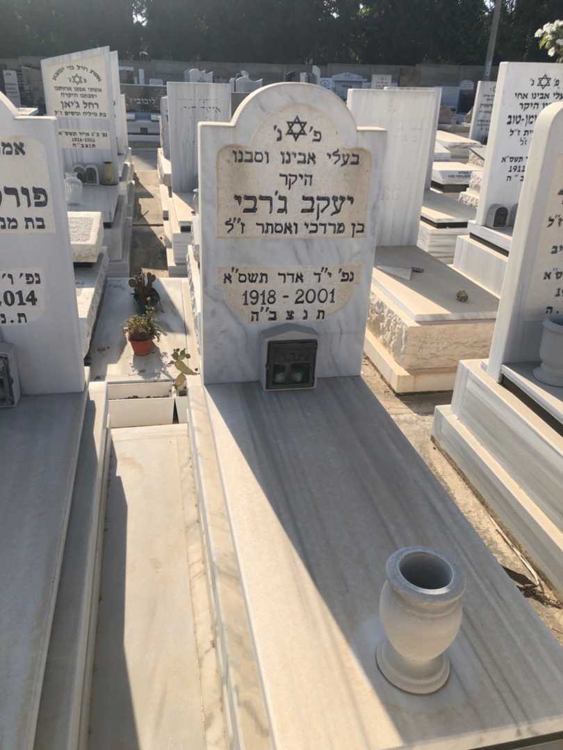 קברו של יעקב ג'רבי. תמונה 1