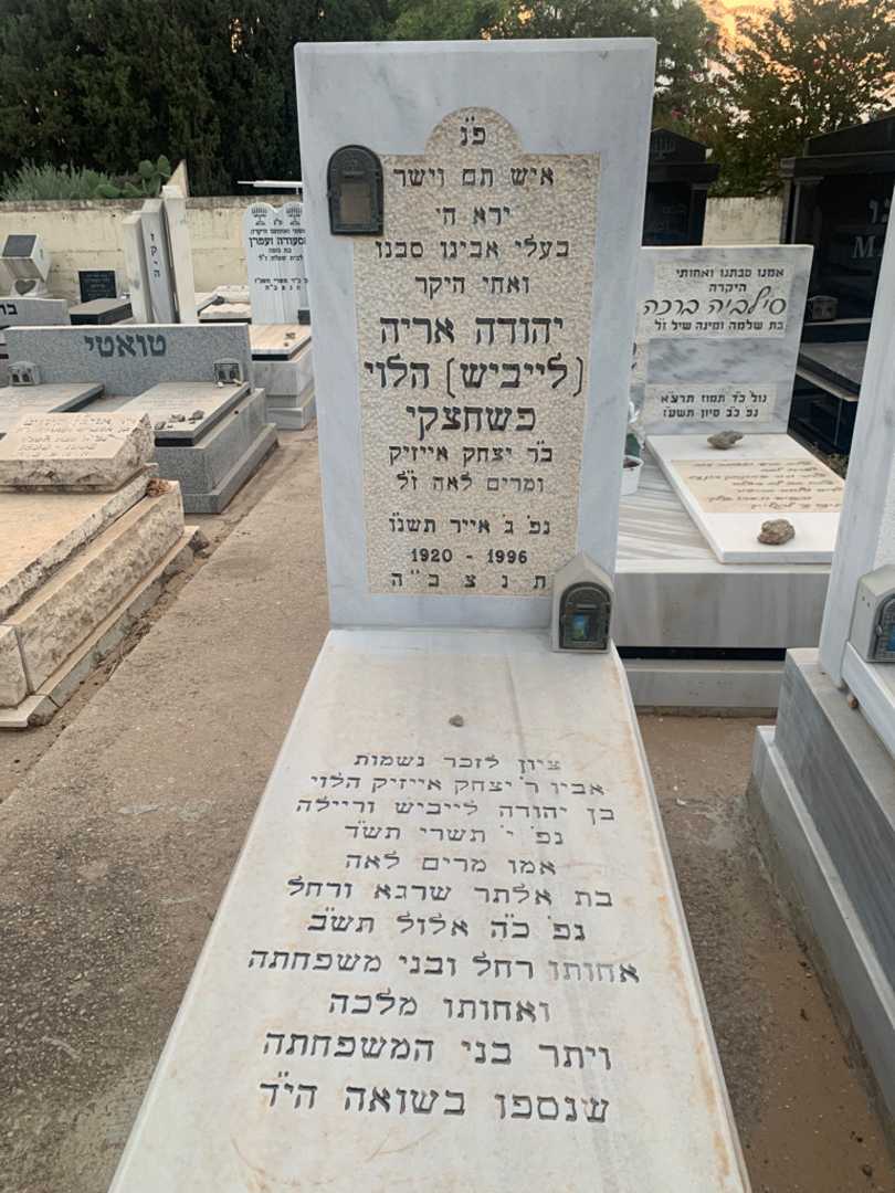 קברו של יהודה אריה "לייביש" הלוי פשחצקי