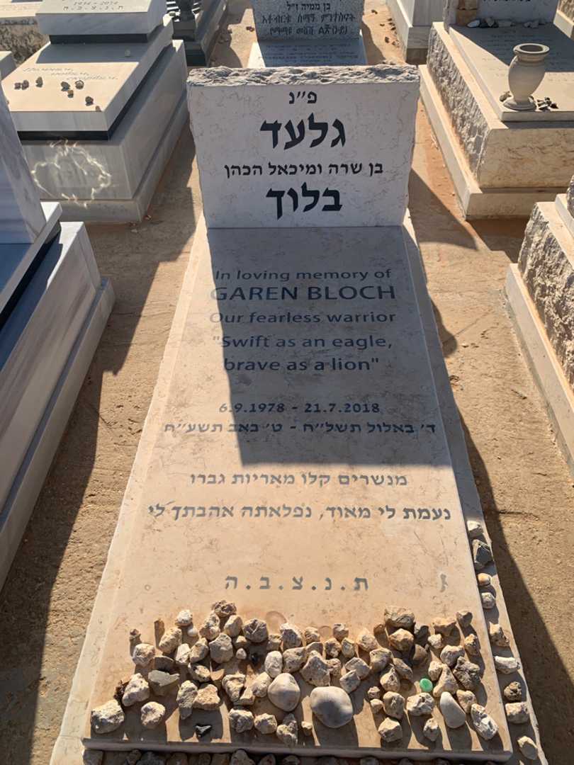 קברו של גלעד בלוך