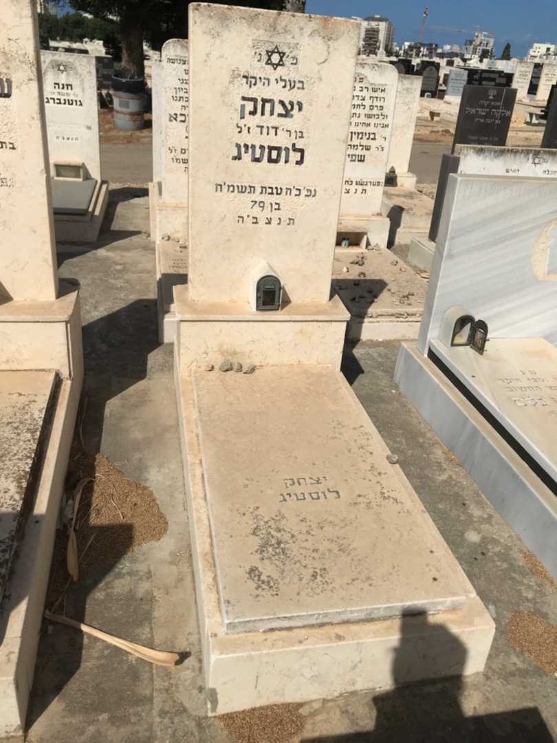 קברו של יצחק לוסטיג