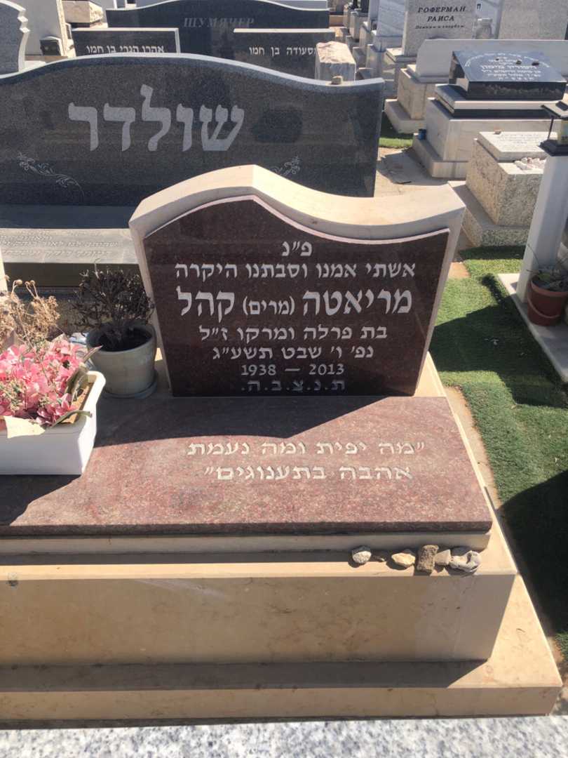 קברו של מריאטה "מרים" קהל. תמונה 1