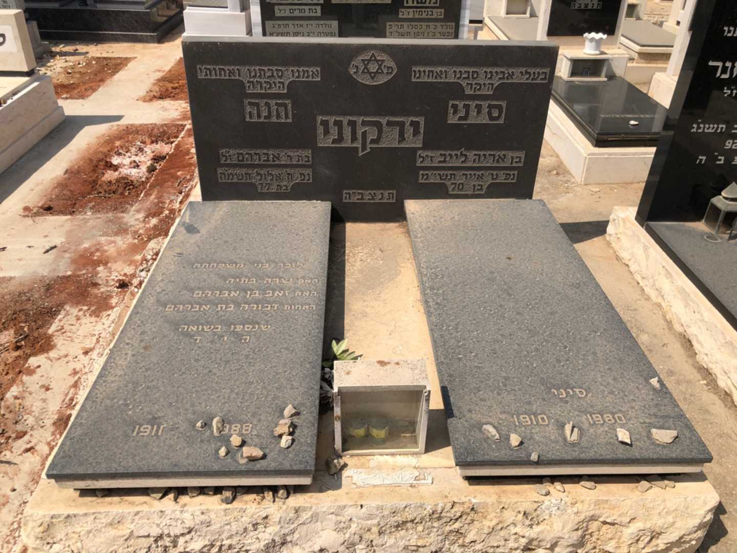 קברו של חנה ירקוני. תמונה 2