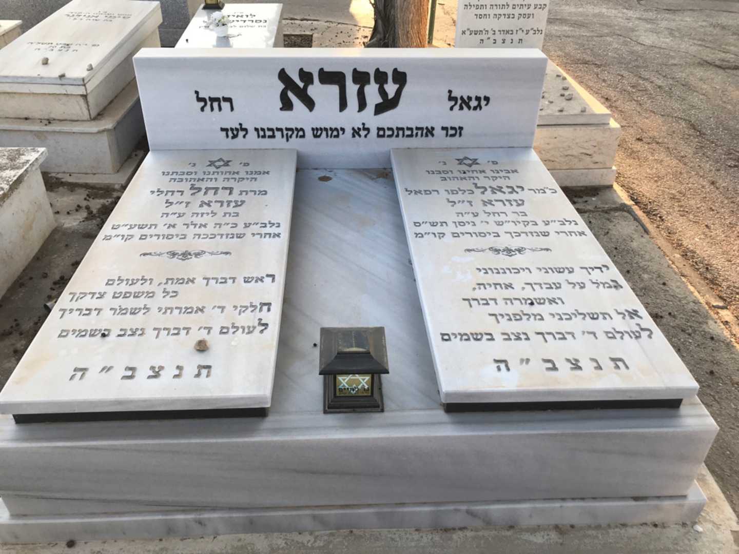 קברו של רחל "רחלי" עזרא. תמונה 1