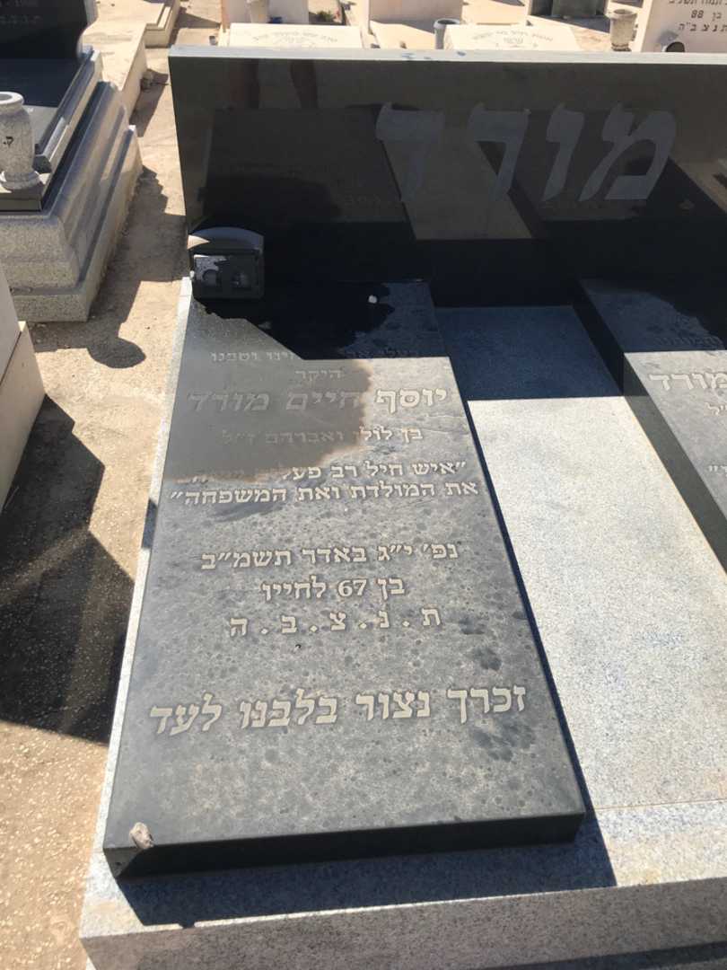 קברו של יוסף חיים מורד. תמונה 2