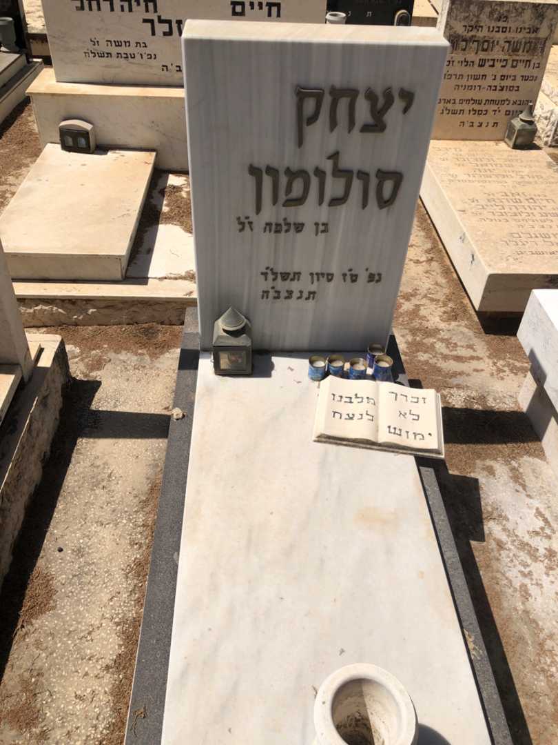 קברו של יצחק סולומון
