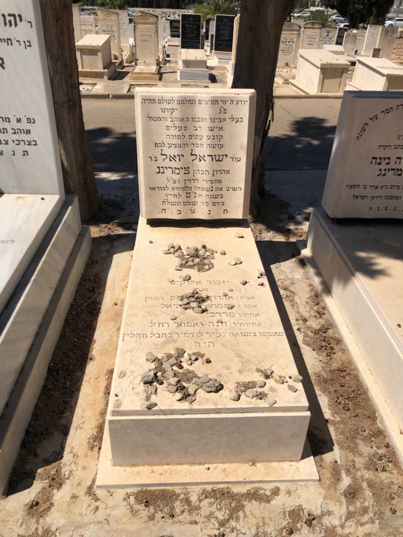 קברו של ישראל יואל צימרינג. תמונה 1