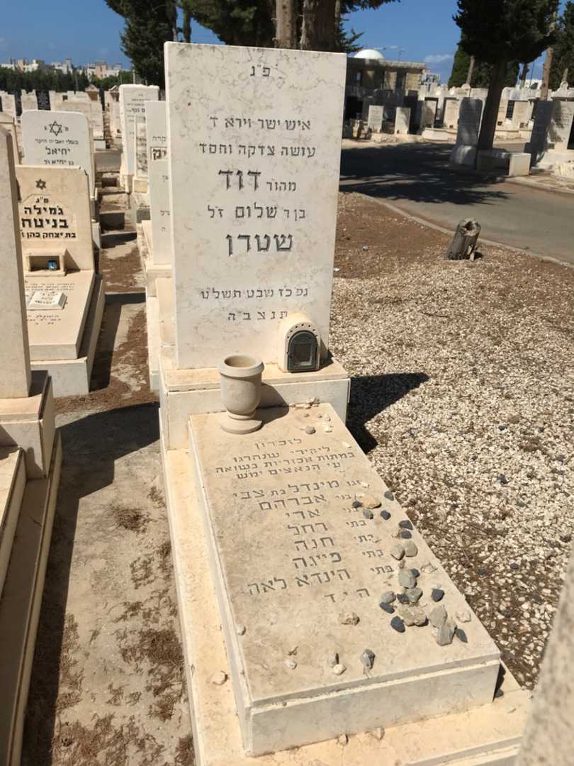 קברו של דוד "מהור" שטרן