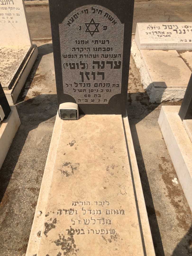 קברו של צ'רנה "לוטי" רוזן. תמונה 1