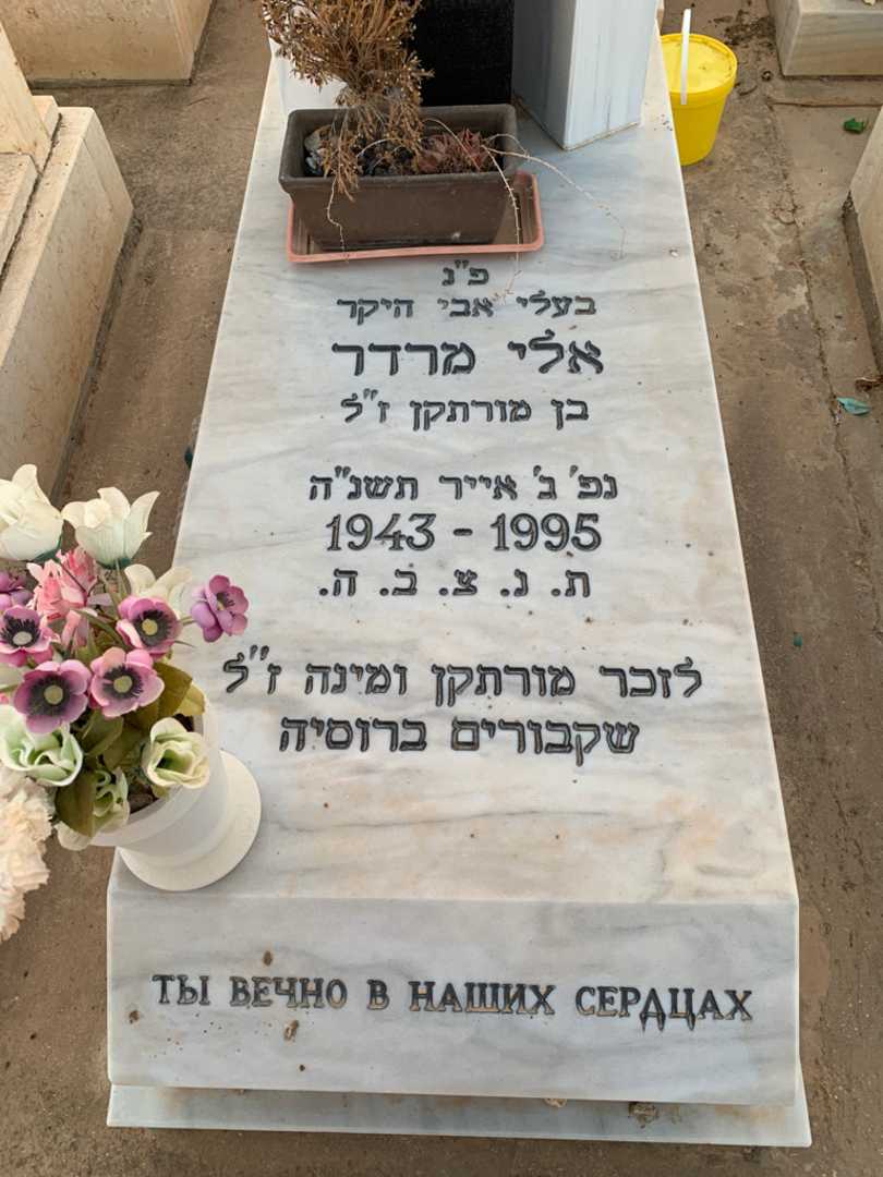 קברו של אלי מרדר. תמונה 2