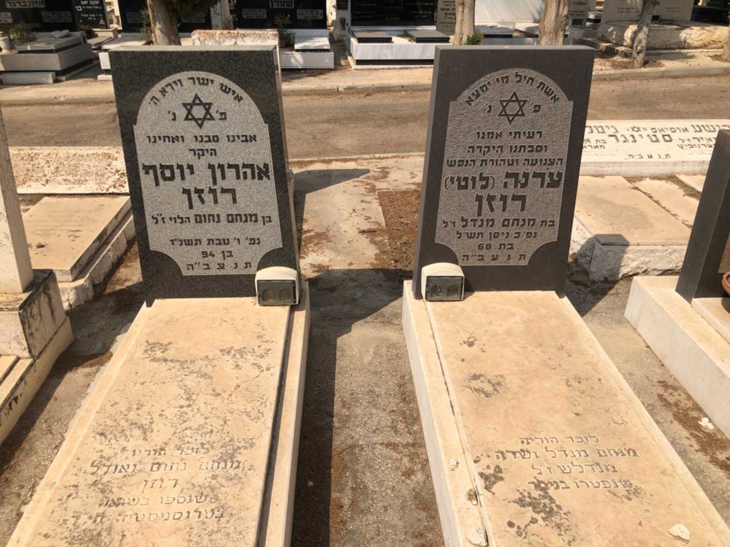 קברו של צ'רנה "לוטי" רוזן. תמונה 2