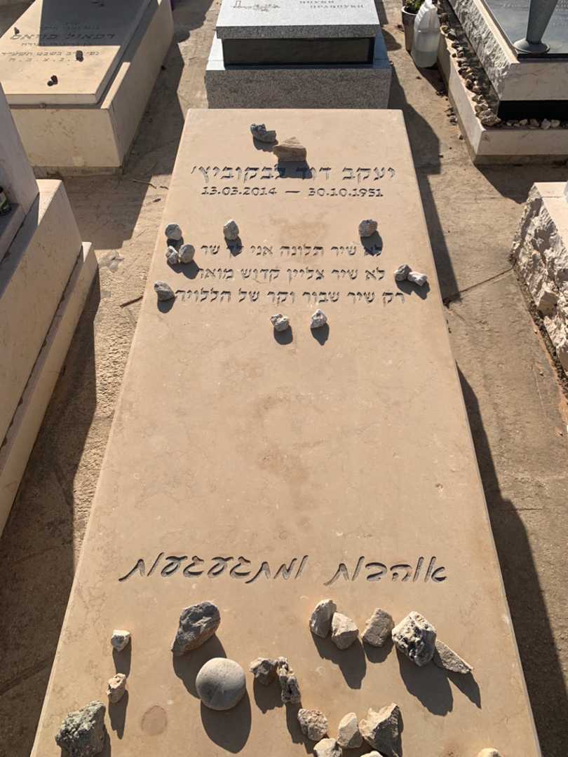 קברו של יעקב דוד לבקוביץ'