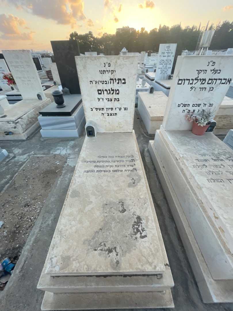 קברו של בתיה "בטי" מלגרום