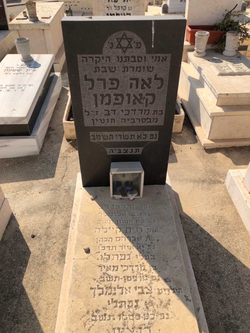 קברו של לאה פרל קאופמן