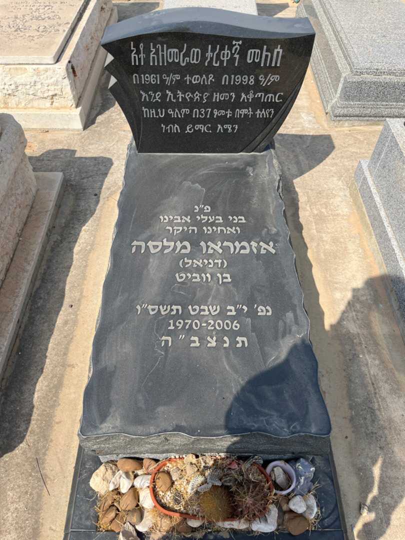 קברו של אזמראו "דניאל" מלסה
