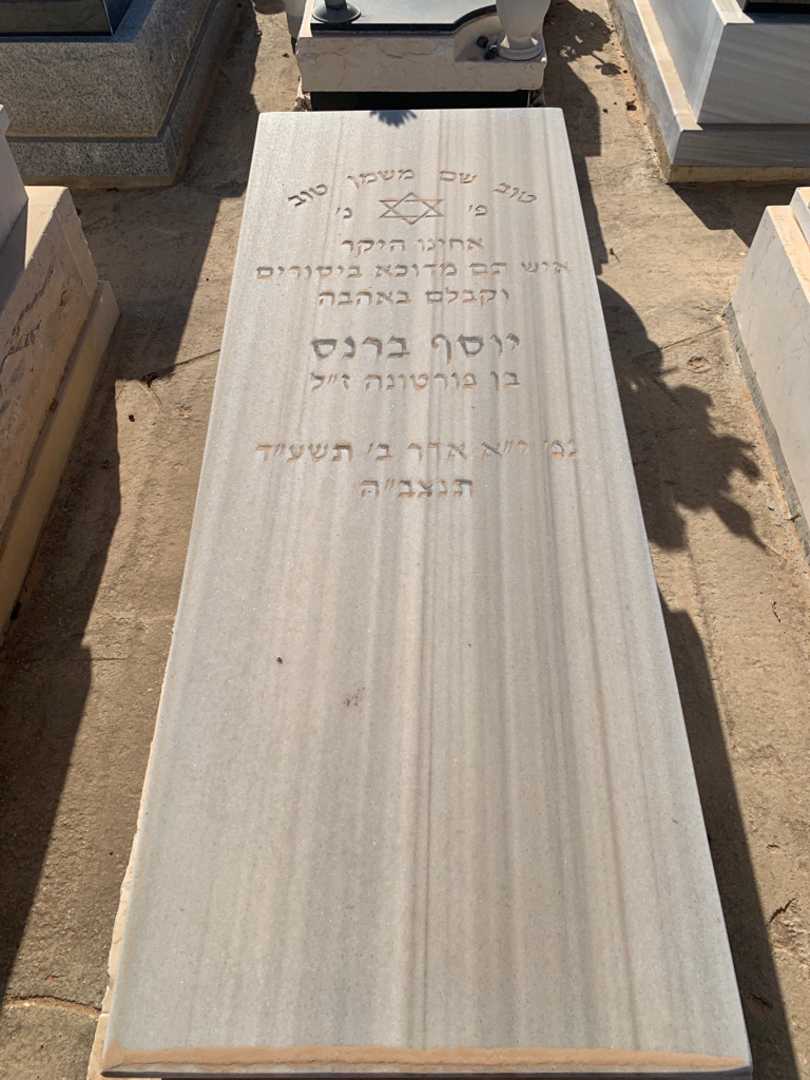 קברו של יוסף ברנס