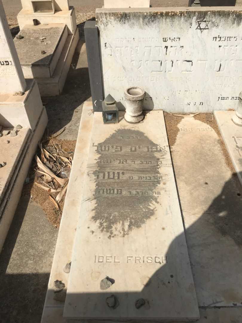 קברו של אפרים פישל. תמונה 2
