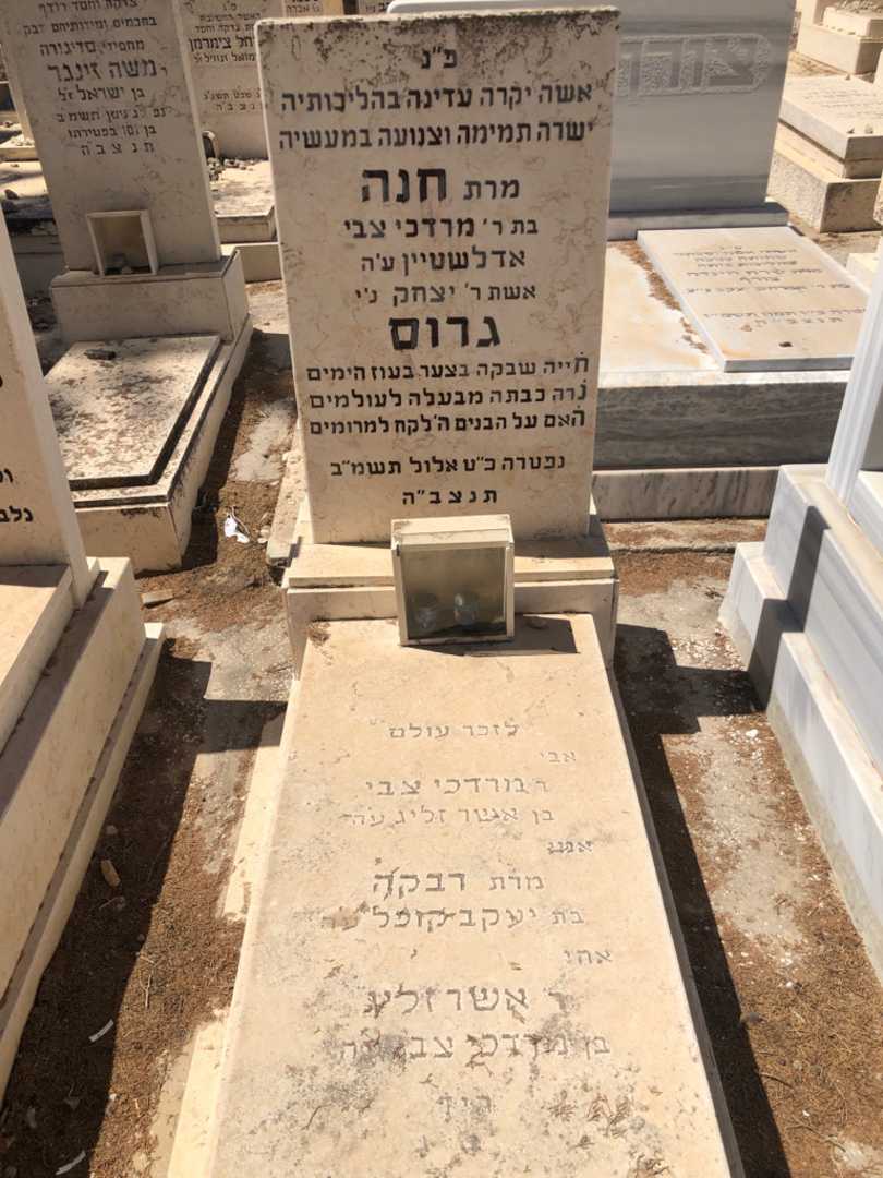 קברו של חנה גרוס