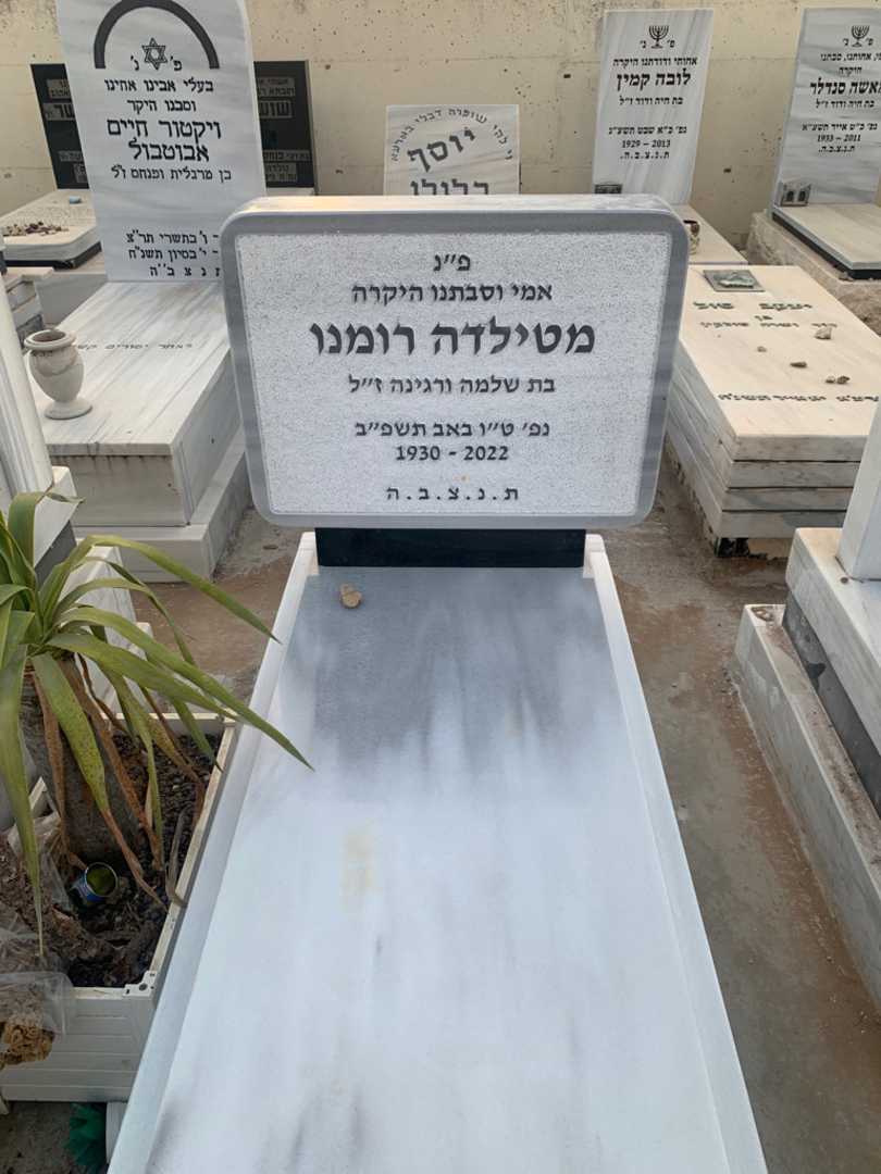 קברו של מטילדה רומנו