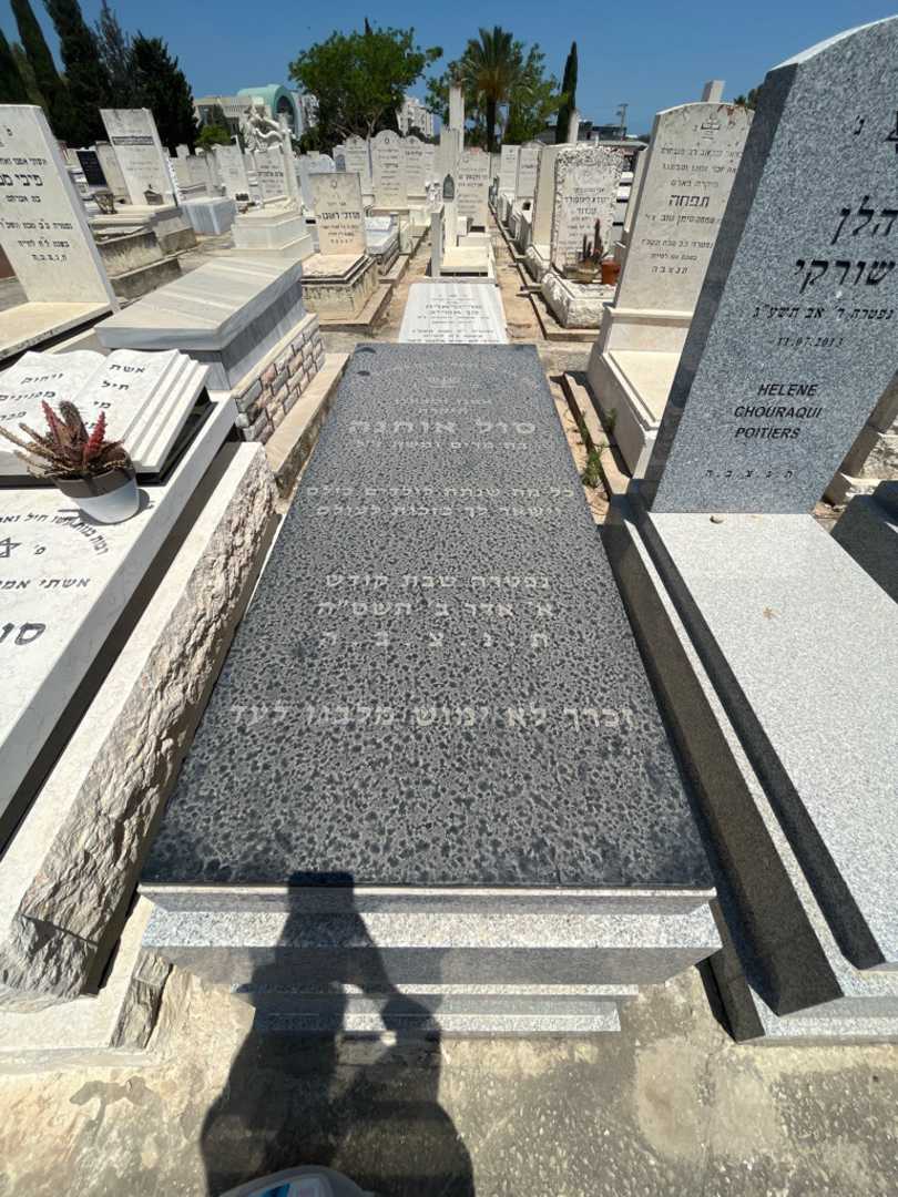 קברו של סול אוחנה. תמונה 1