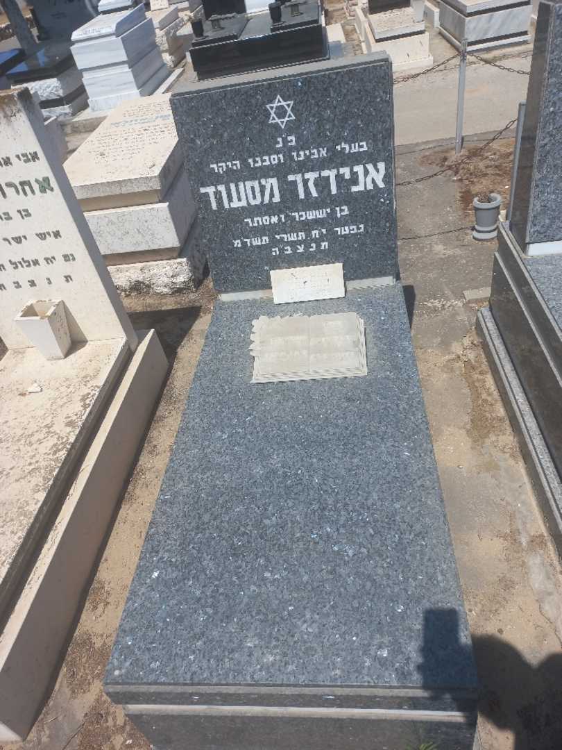 קברו של מסעוד אנידז'ר. תמונה 1