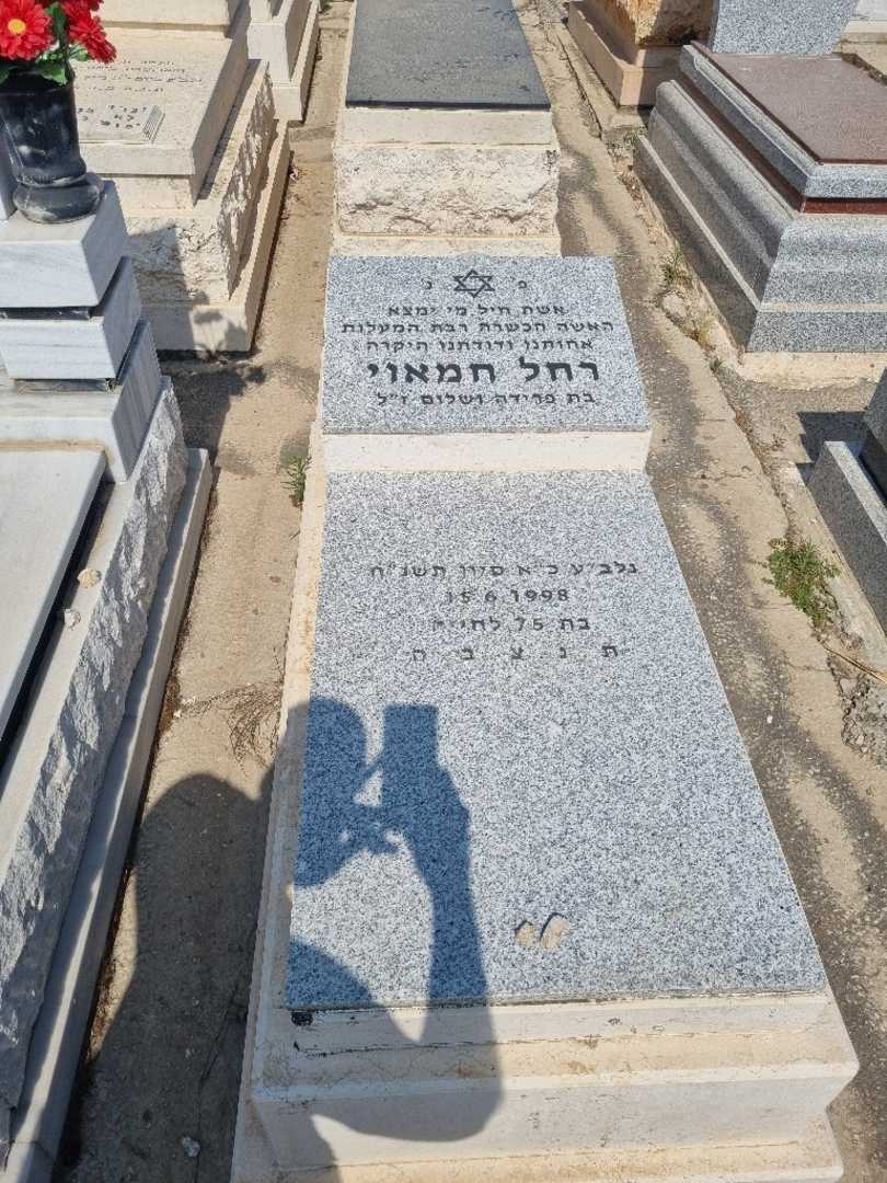 קברו של רחל חמאוי. תמונה 1