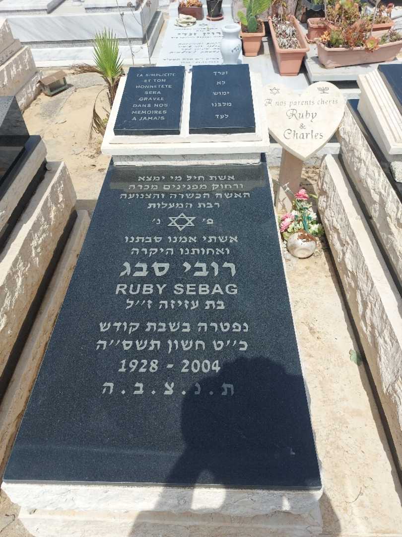 קברו של רובי סבג. תמונה 1