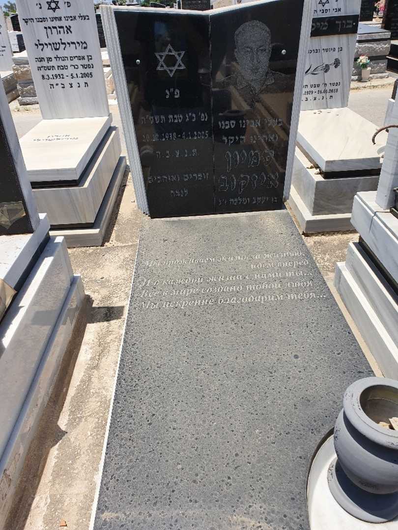 קברו של סמיון איזקוב. תמונה 1