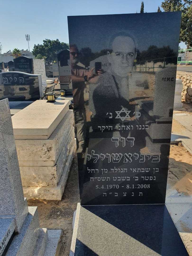 קברו של דוד ביניאשוילי. תמונה 2