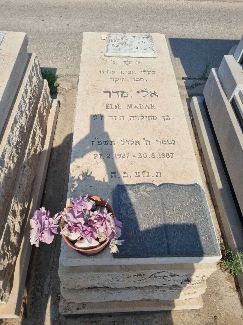 קברו של אלי מדר. תמונה 1