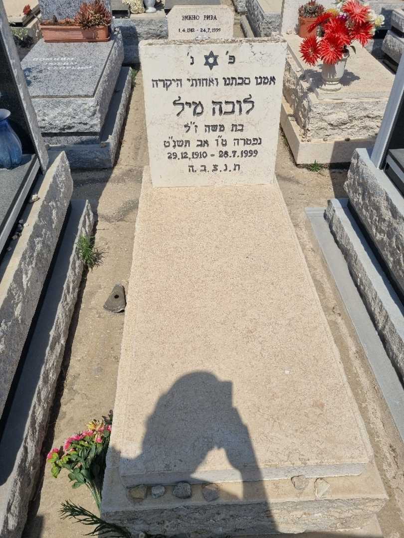 קברו של לובה מיל. תמונה 1