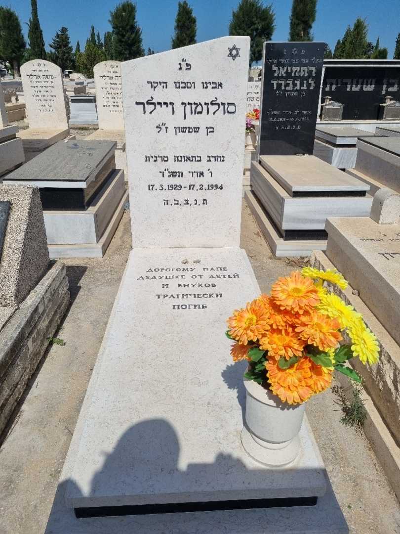 קברו של סלומון ווילר. תמונה 1