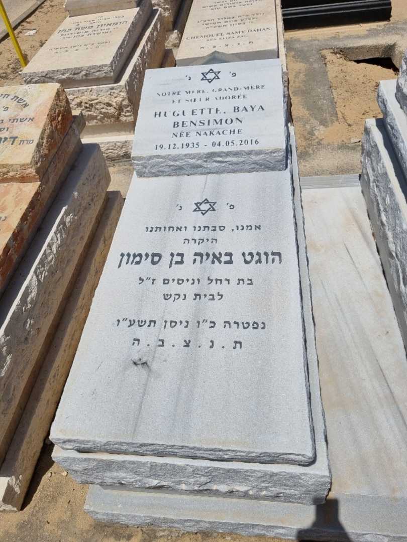 קברו של הוגט באיה סימון. תמונה 1