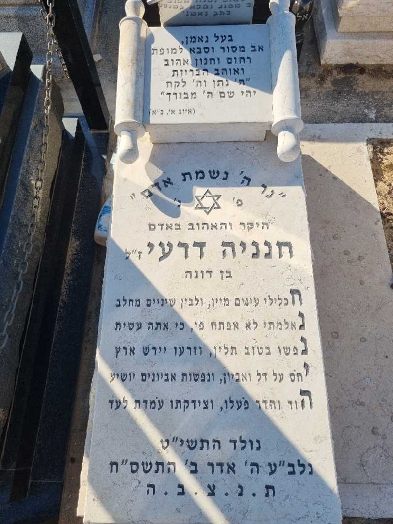 קברו של חנניה דרעי. תמונה 2