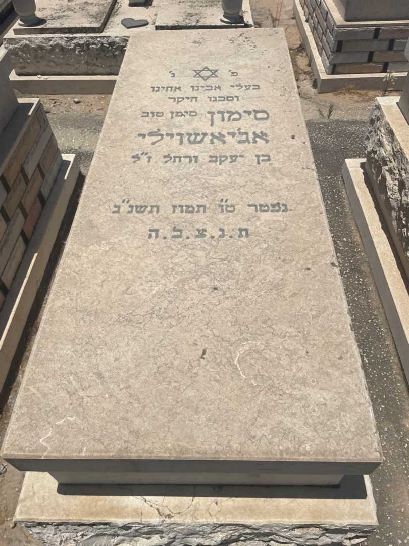 קברו של סימון אדזיאשוילי. תמונה 1