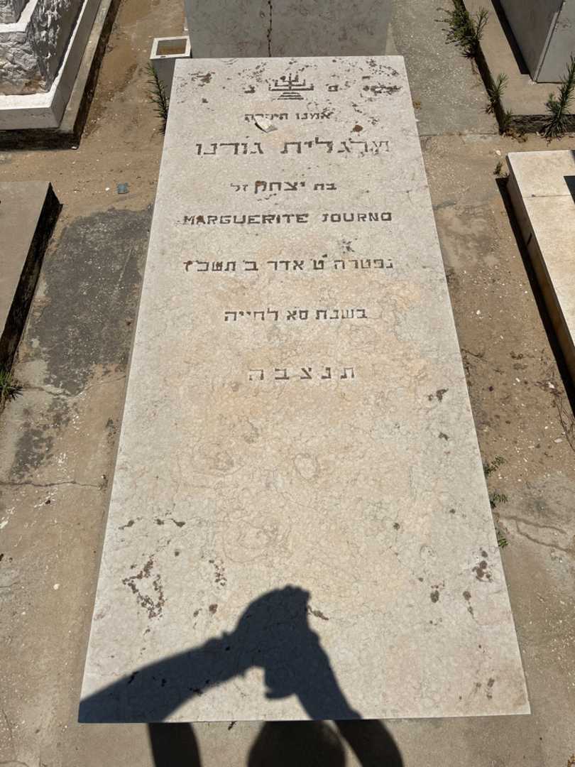 קברו של מרגלית גררנו. תמונה 1