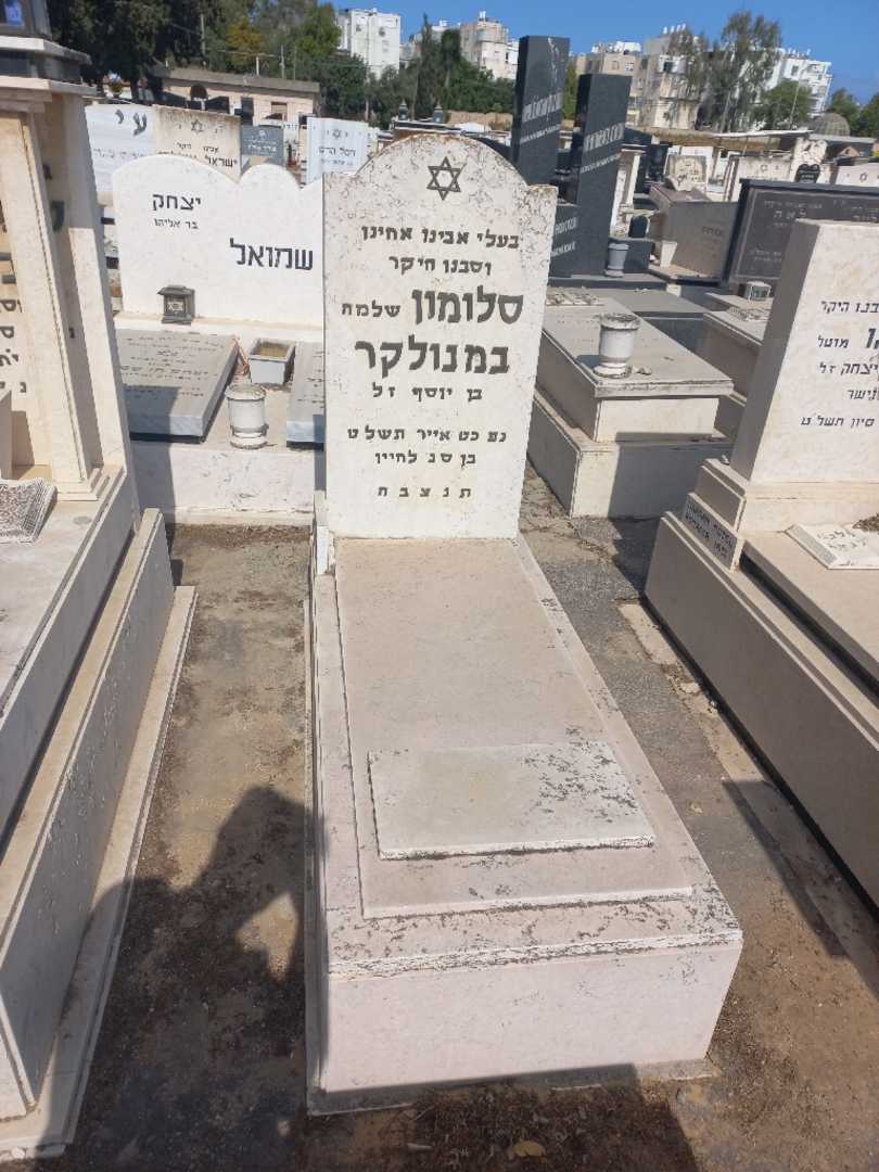 קברו של סלומון "שלמה" במנולקר. תמונה 1