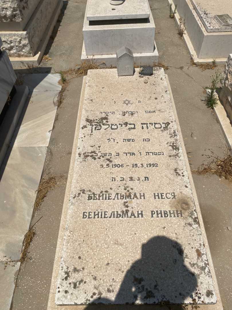 קברו של נסיה בייטלמן. תמונה 1