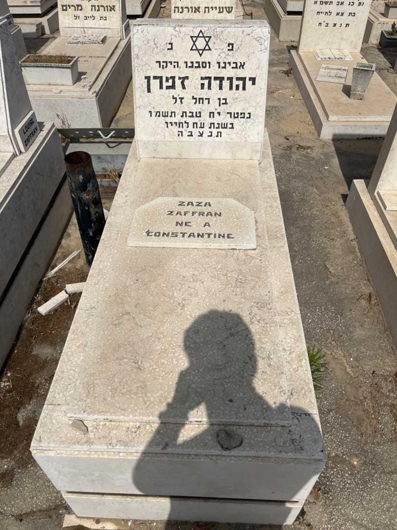 קברו של ליאון זפרן. תמונה 1