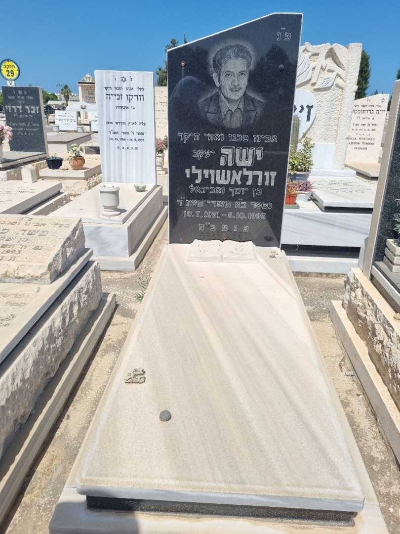 קברו של ישה "יעקב" זורלשוילי. תמונה 1