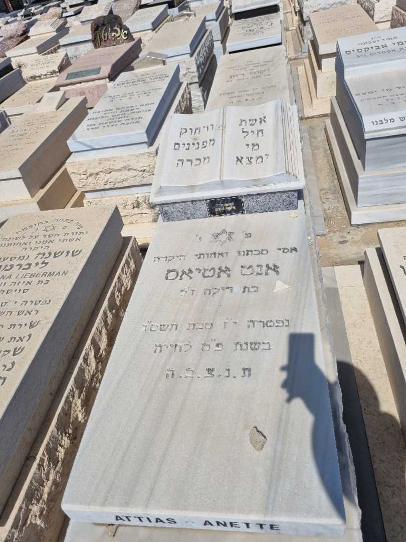 קברו של אנט אטיאס. תמונה 1