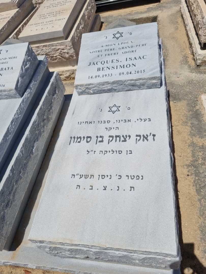 קברו של ז'אק יצחק בן סימון. תמונה 1