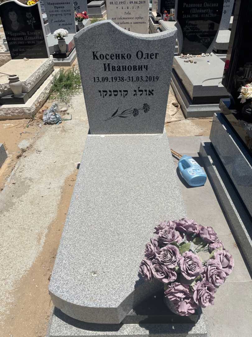 קברו של אולג קוסנקו. תמונה 1