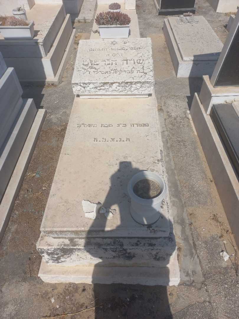 קברו של שרה הנדפוס. תמונה 1