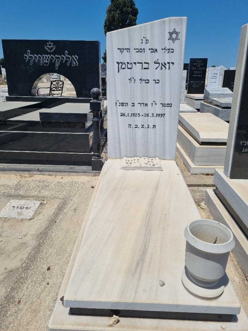 קברו של יואל ברוטמן. תמונה 1
