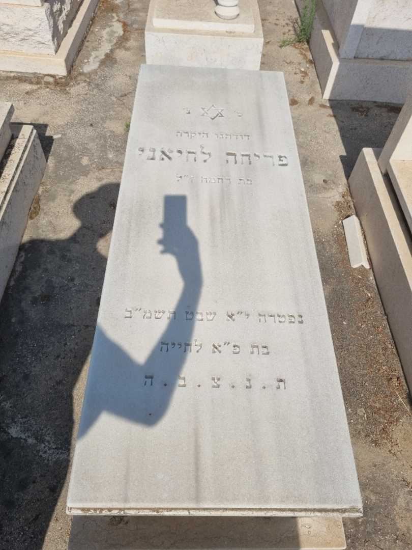 קברו של פריחה לחיאני. תמונה 1