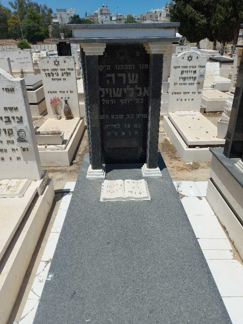 קברו של שרה אללישוילי. תמונה 1