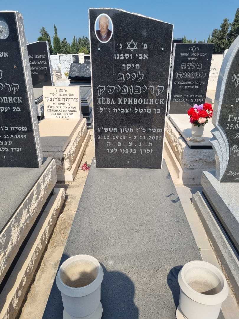 קברו של לייב קריבופיסק. תמונה 1