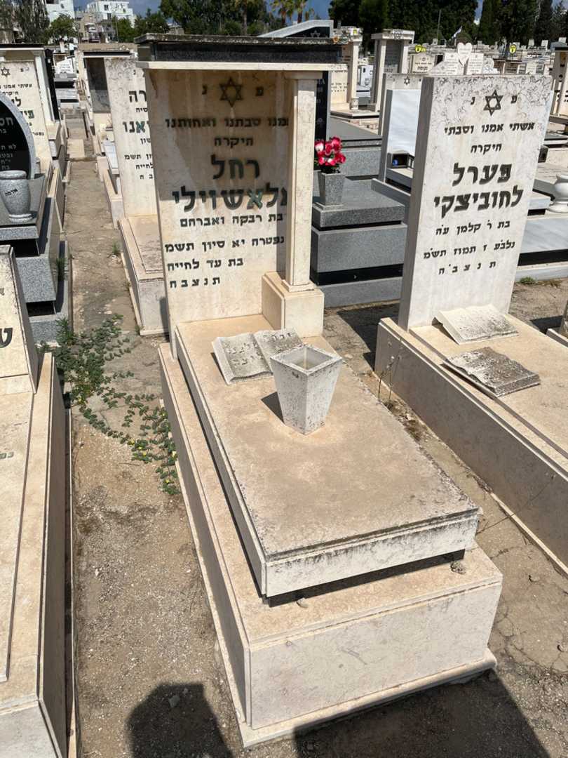 קברו של רחל אלאשוילי. תמונה 1