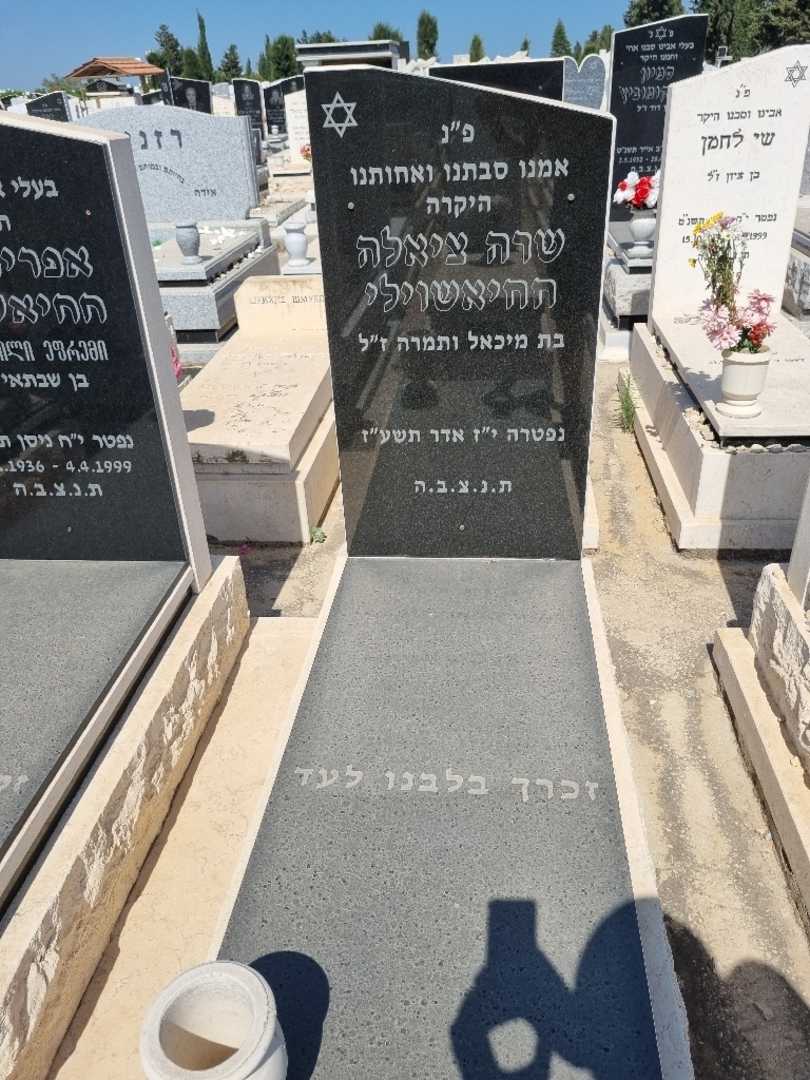 קברו של שרה ציאלה חחיאשוילי. תמונה 1