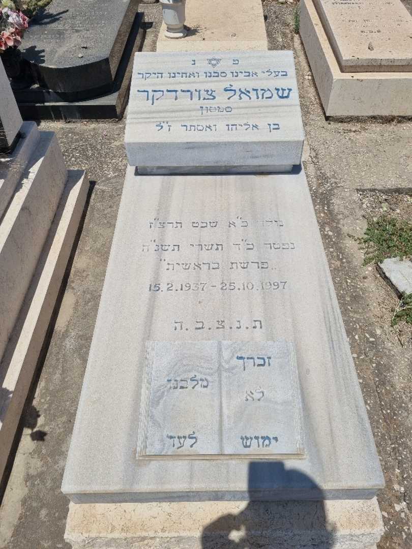 קברו של שמואל "סמסון" סמסון. תמונה 1